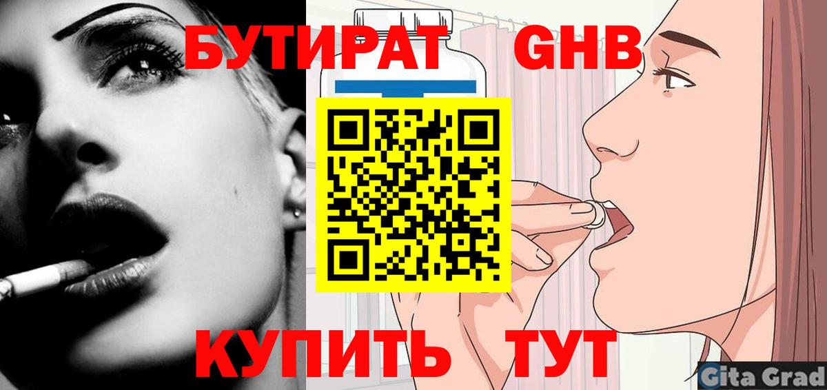Бутират оксана Кемерово