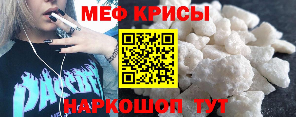 Меф мяу мяу  Кемерово