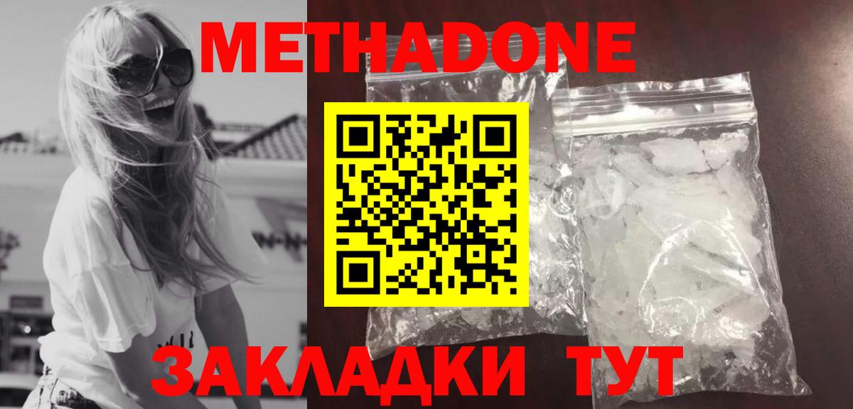 МЕТАДОН methadone Кемерово