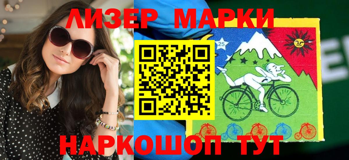 Марки 25I-NBOMe 1500мкг Кемерово